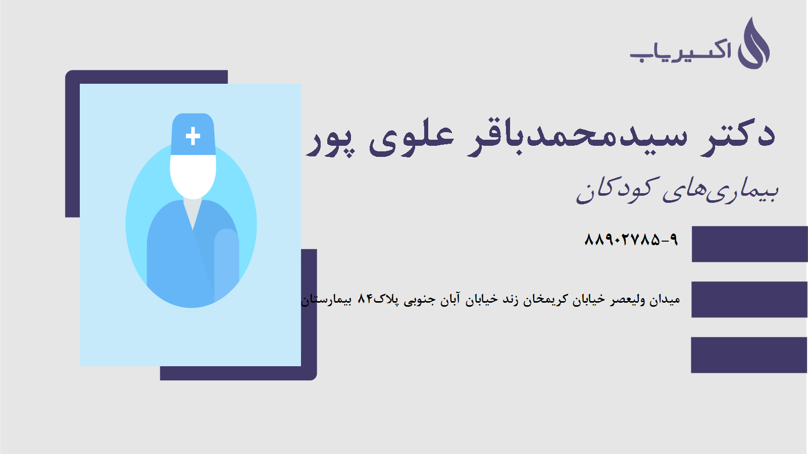 مطب دکتر سیدمحمدباقر علوی پور