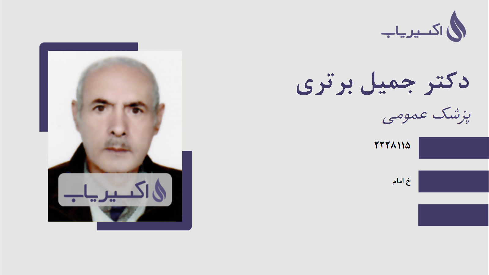 مطب دکتر جمیل برتری