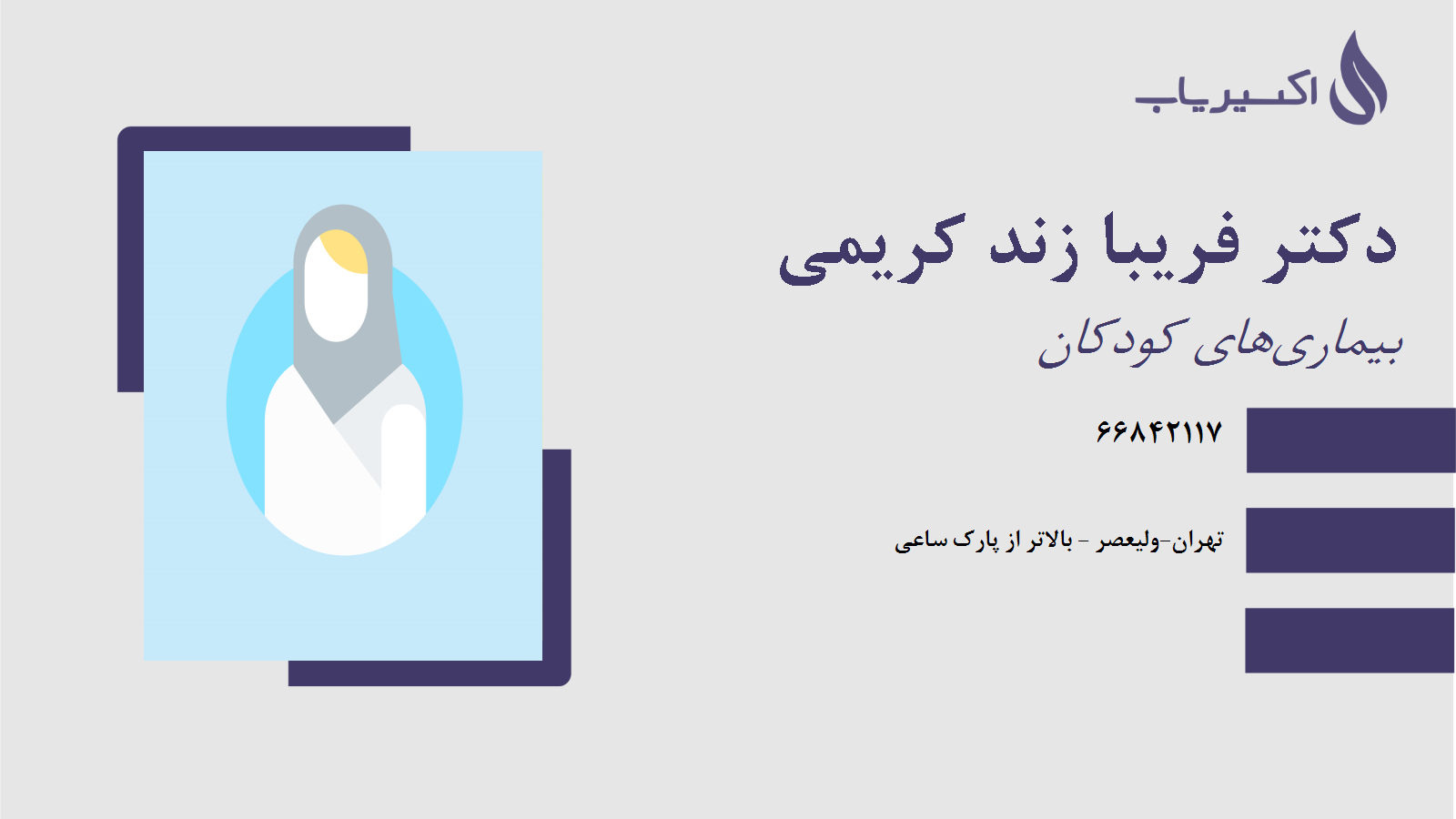 مطب دکتر فریبا زند کریمی