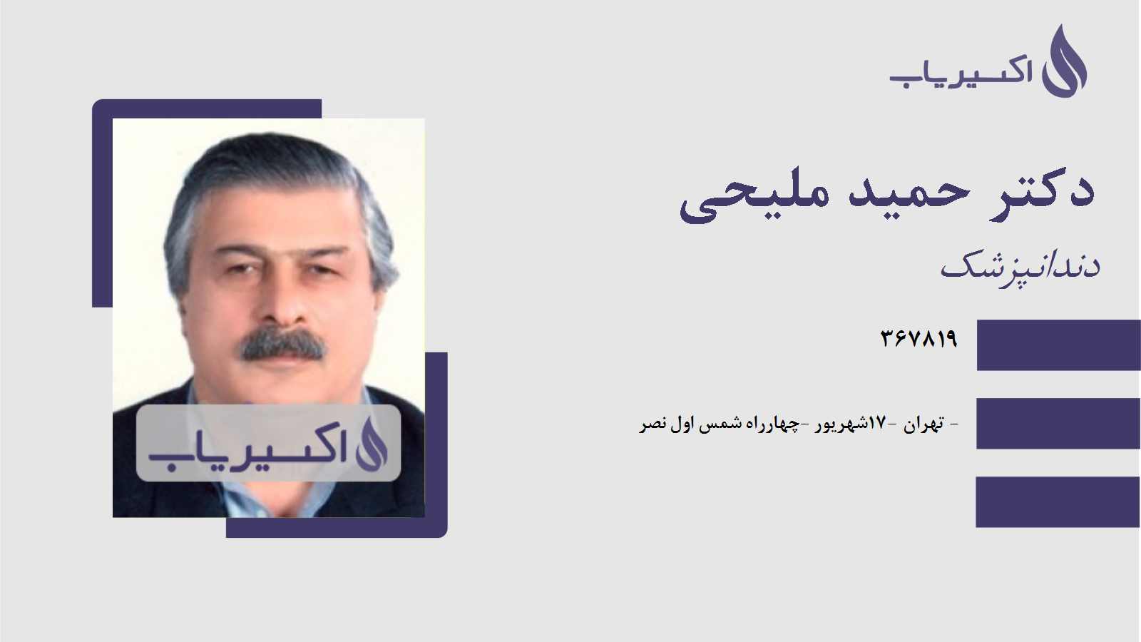 مطب دکتر حمید ملیحی