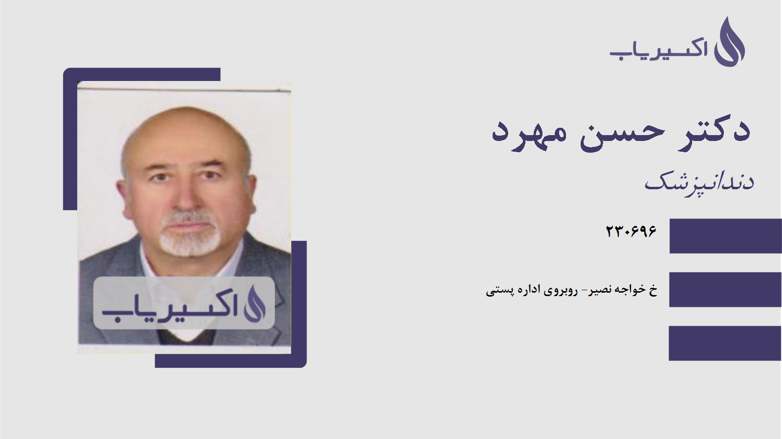 مطب دکتر حسن مهرد