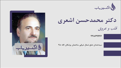 مطب دکتر محمدحسن اشعری