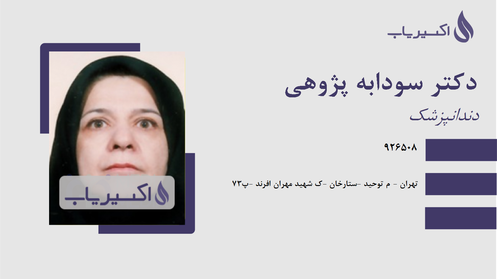 مطب دکتر سودابه پژوهی