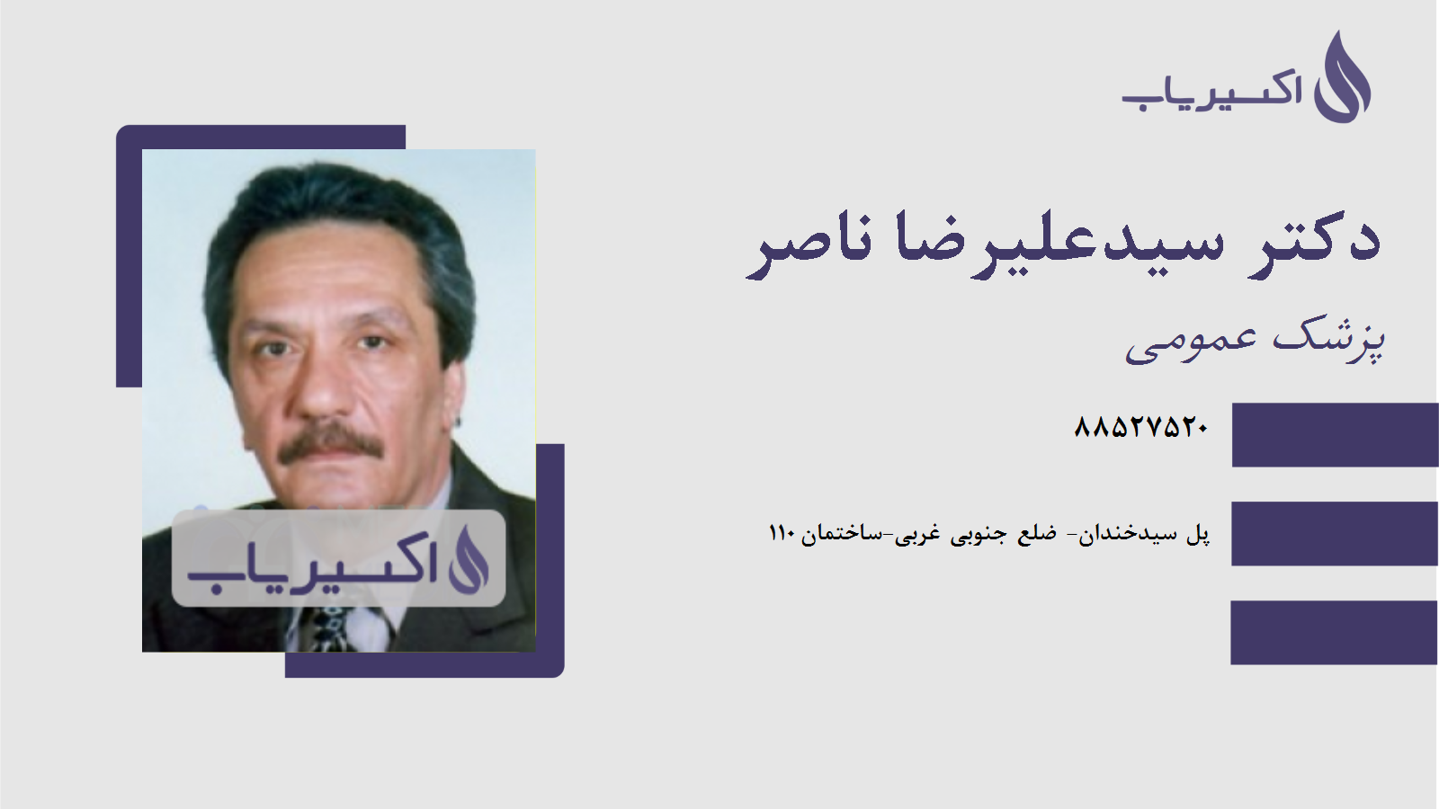 مطب دکتر سیدعلیرضا ناصر