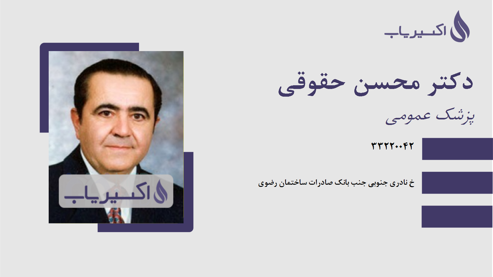 مطب دکتر محسن حقوقی