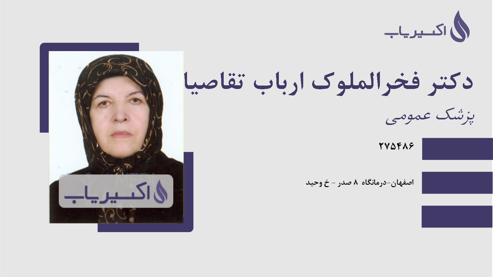 مطب دکتر فخرالملوک ارباب تقاصیان