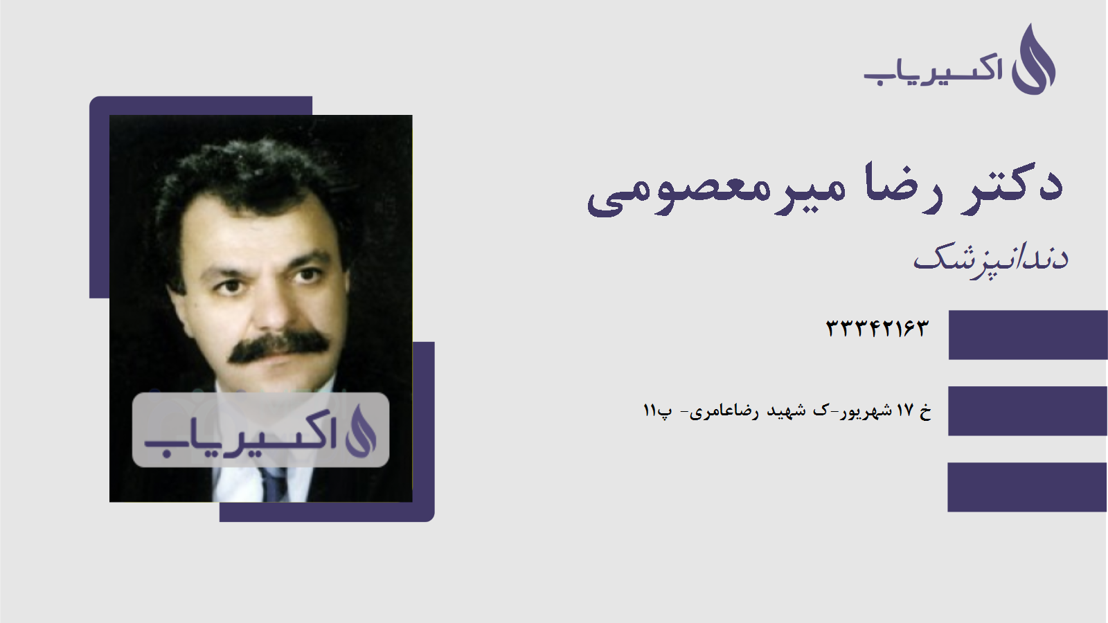 مطب دکتر رضا میرمعصومی