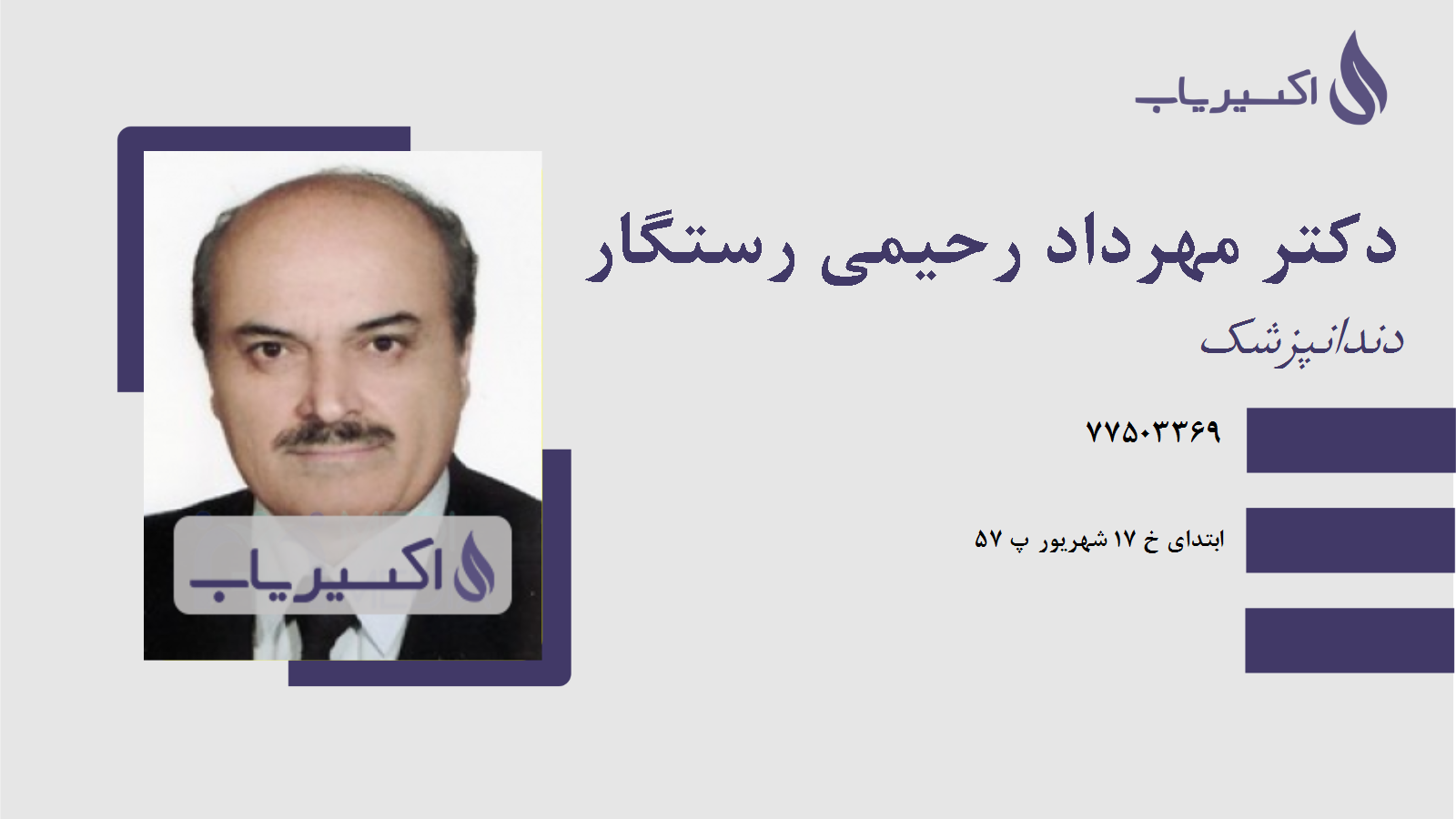 مطب دکتر مهرداد رحیمی رستگار