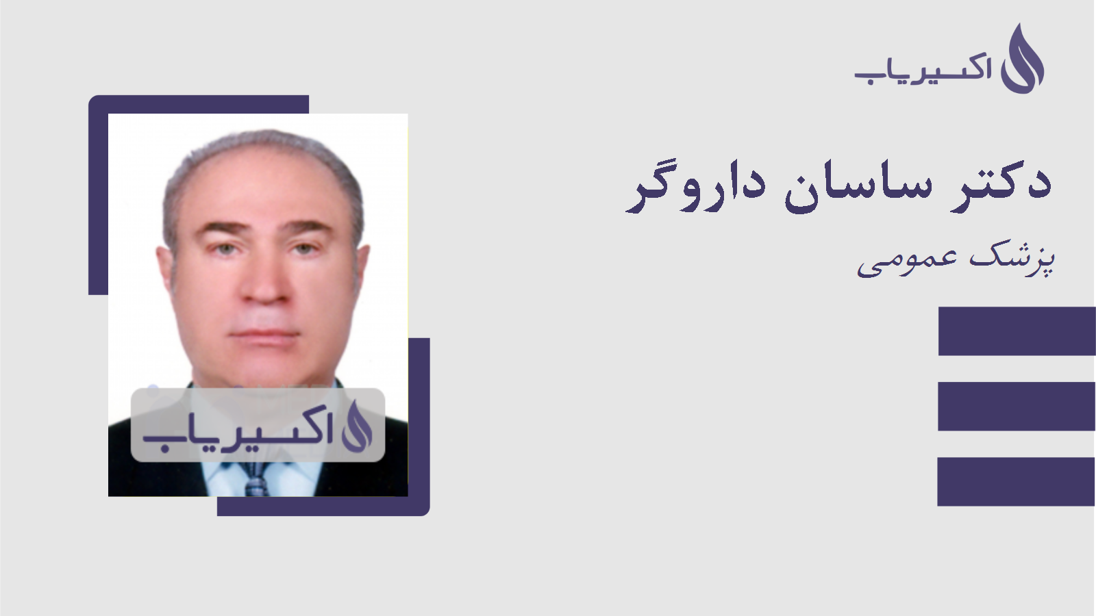 مطب دکتر ساسان داروگر