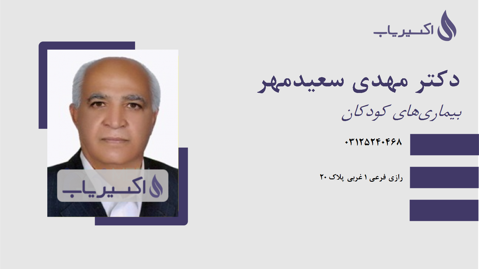 مطب دکتر مهدی سعیدمهر