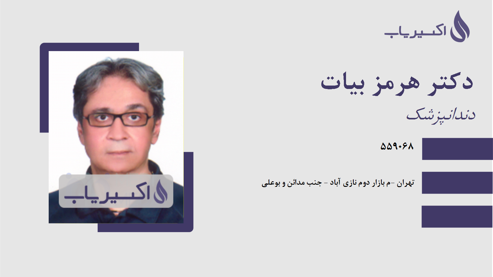 مطب دکتر هرمز بیات