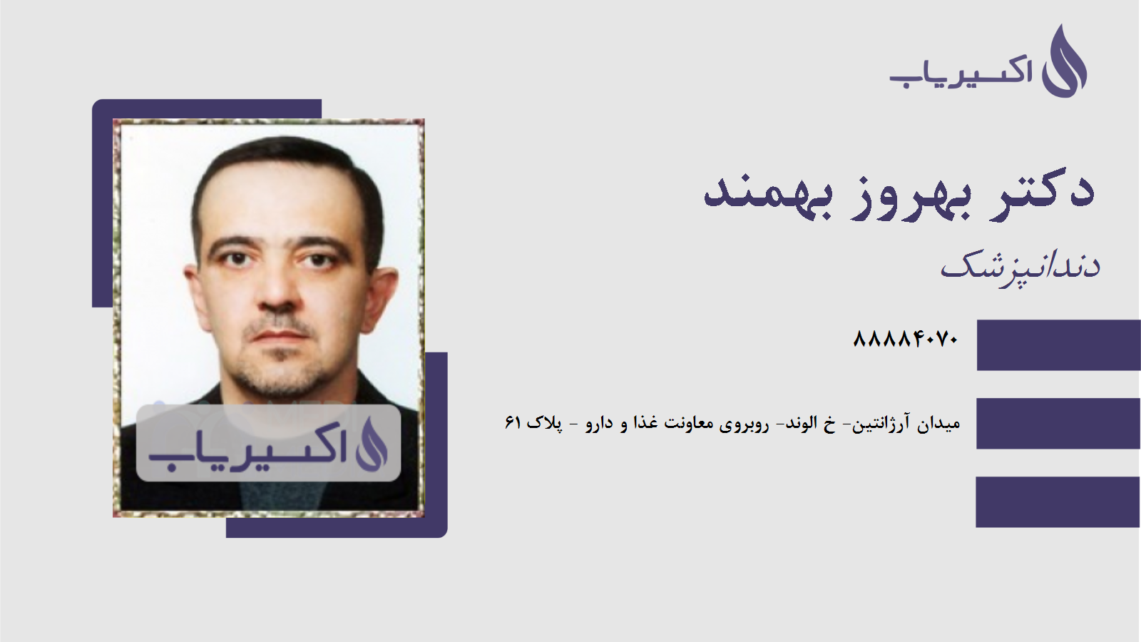 مطب دکتر بهروز بهمند