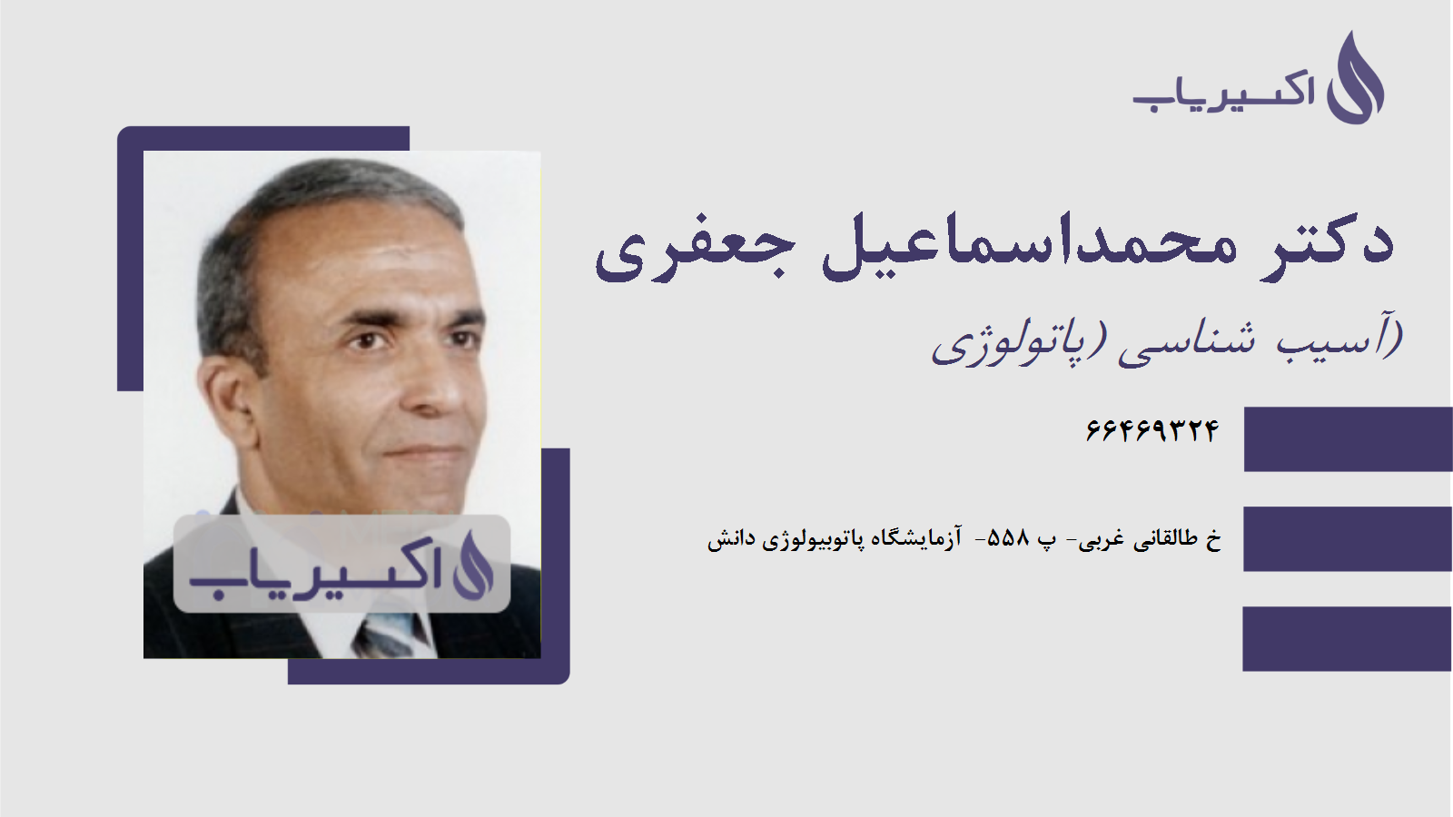 مطب دکتر محمداسماعیل جعفری