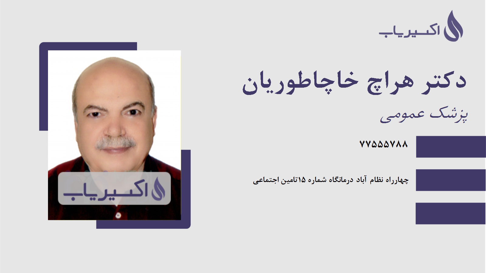 مطب دکتر هراچ خاچاطوریان