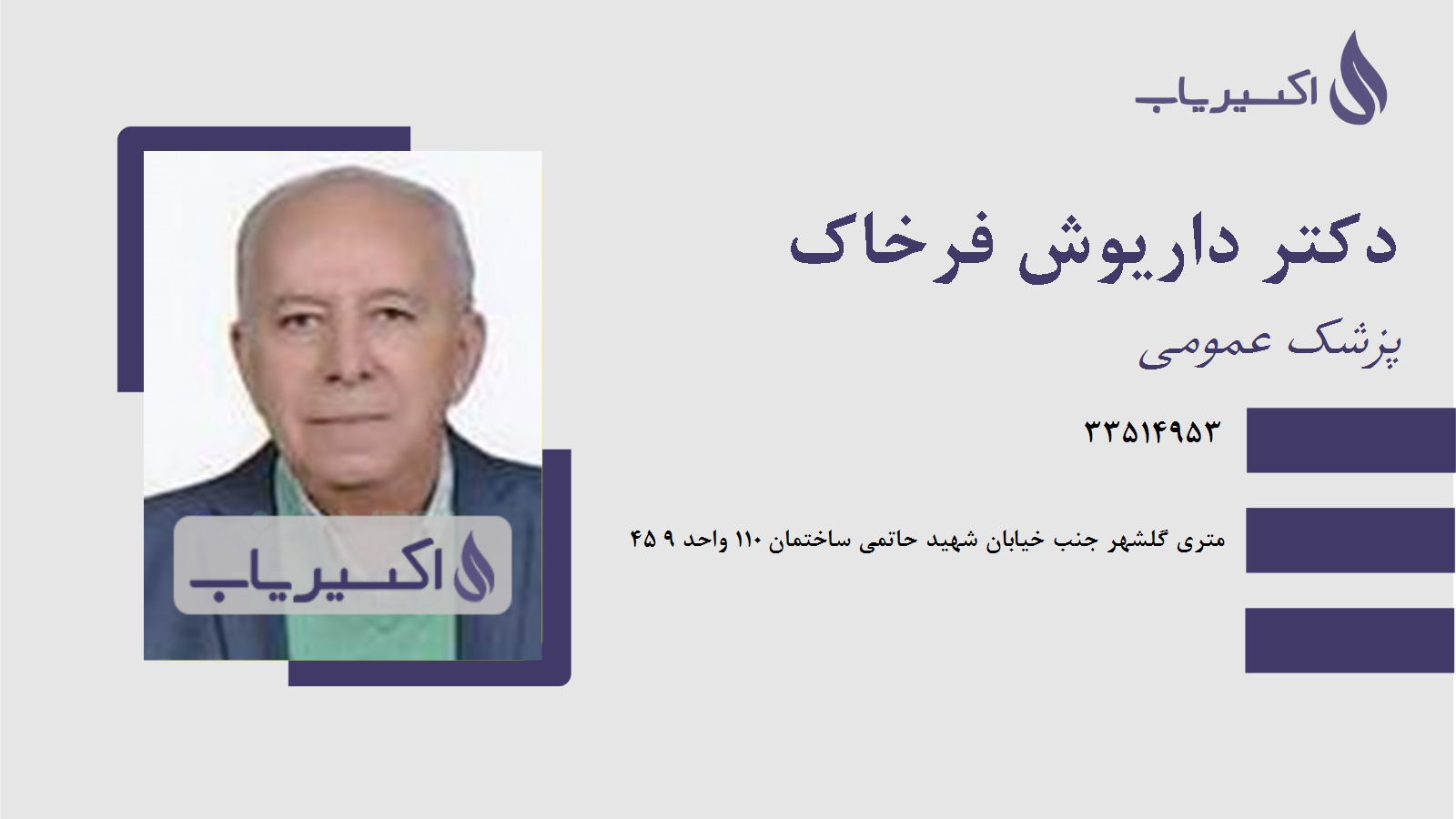 مطب دکتر داریوش فرخاک