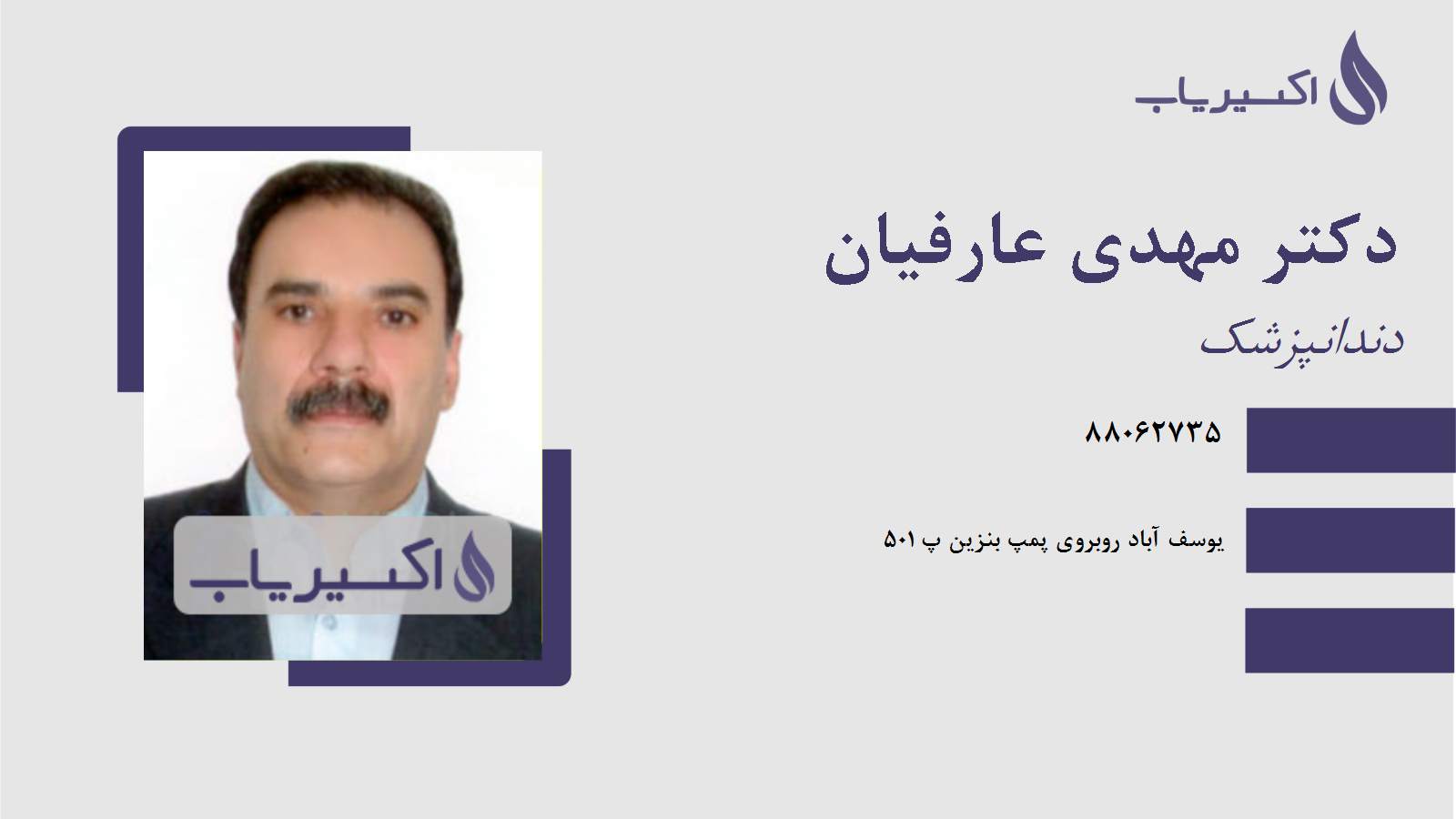 مطب دکتر مهدی عارفیان