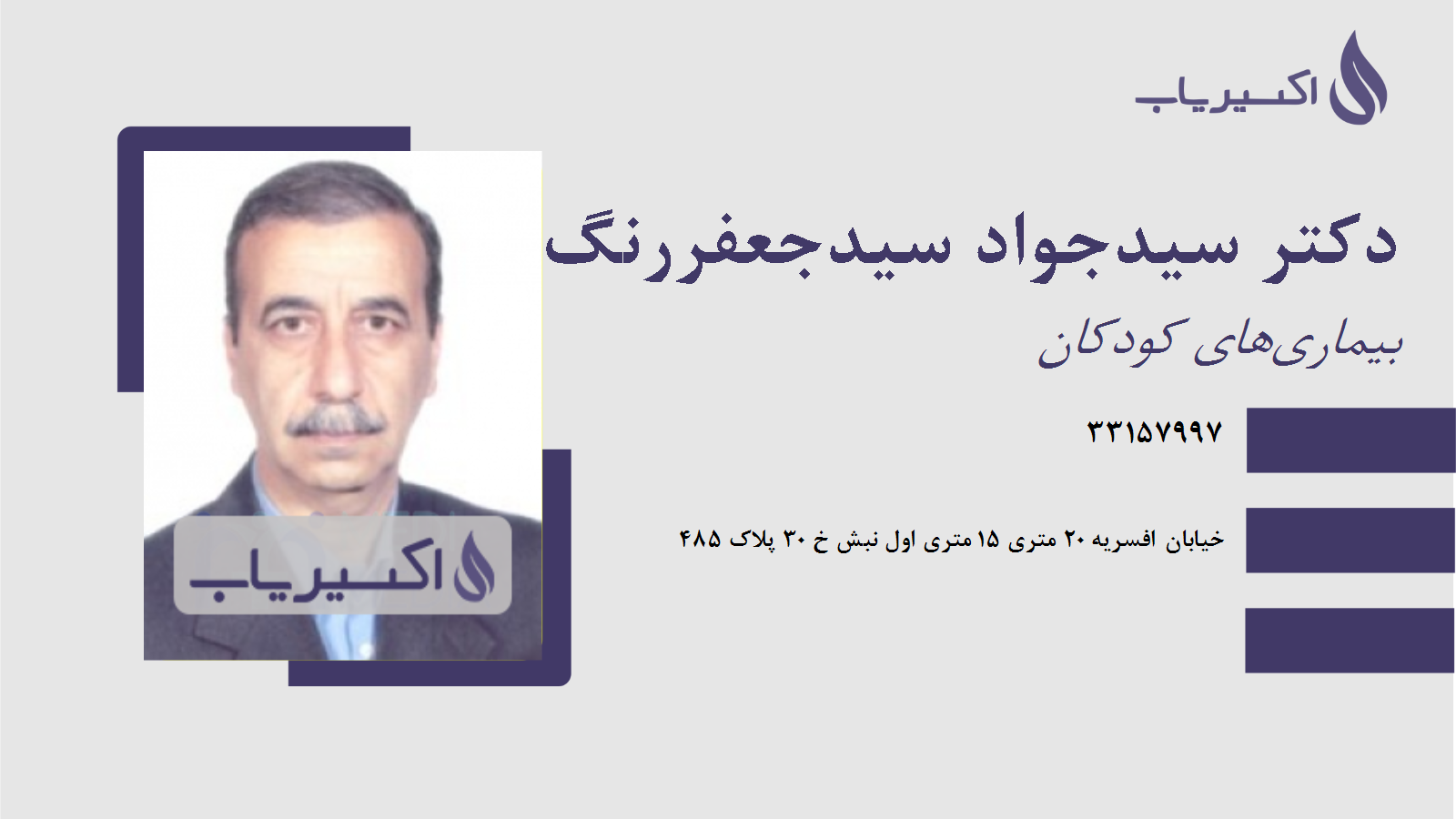 مطب دکتر سیدجواد سیدجعفررنگ رز