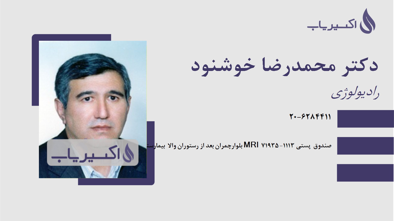 مطب دکتر محمدرضا خوشنود