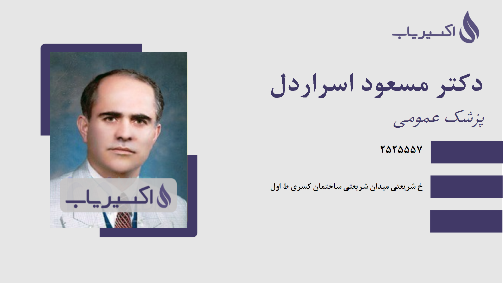 مطب دکتر مسعود اسراردل