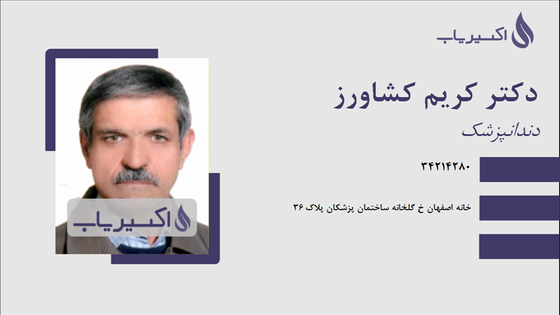 مطب دکتر کریم کشاورز