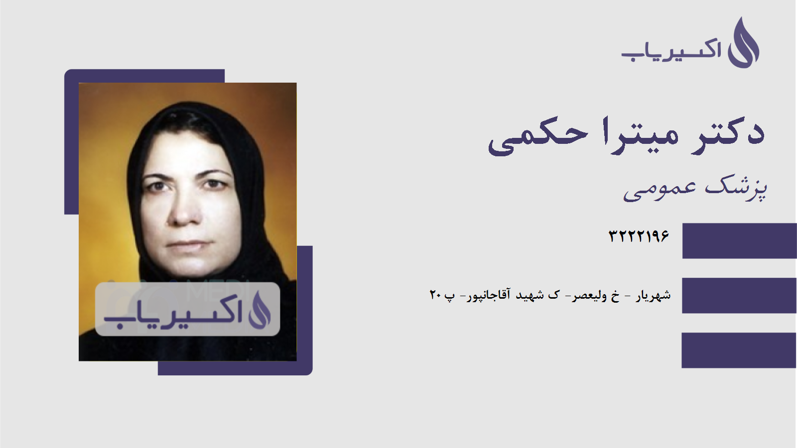 مطب دکتر میترا حکمی