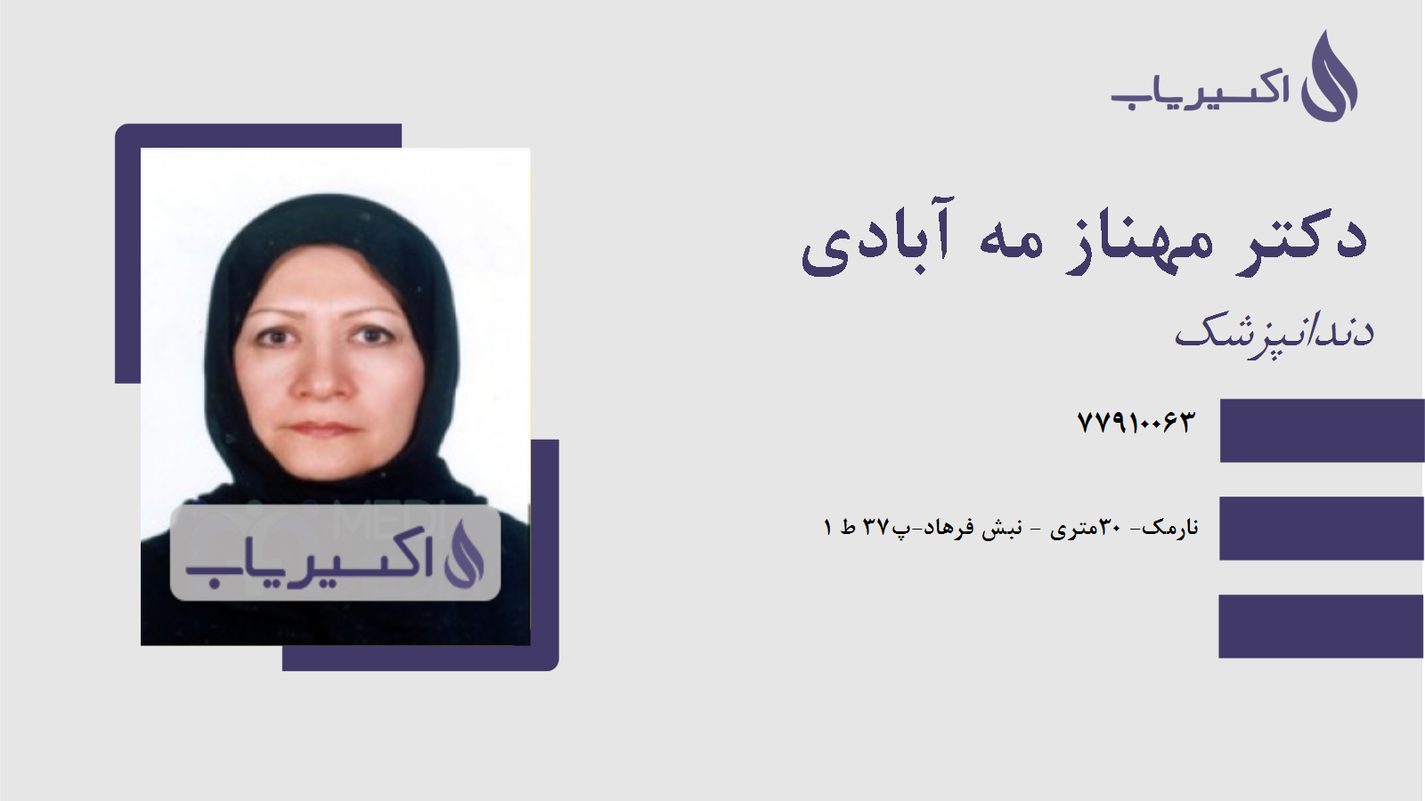 مطب دکتر مهناز مه آبادی