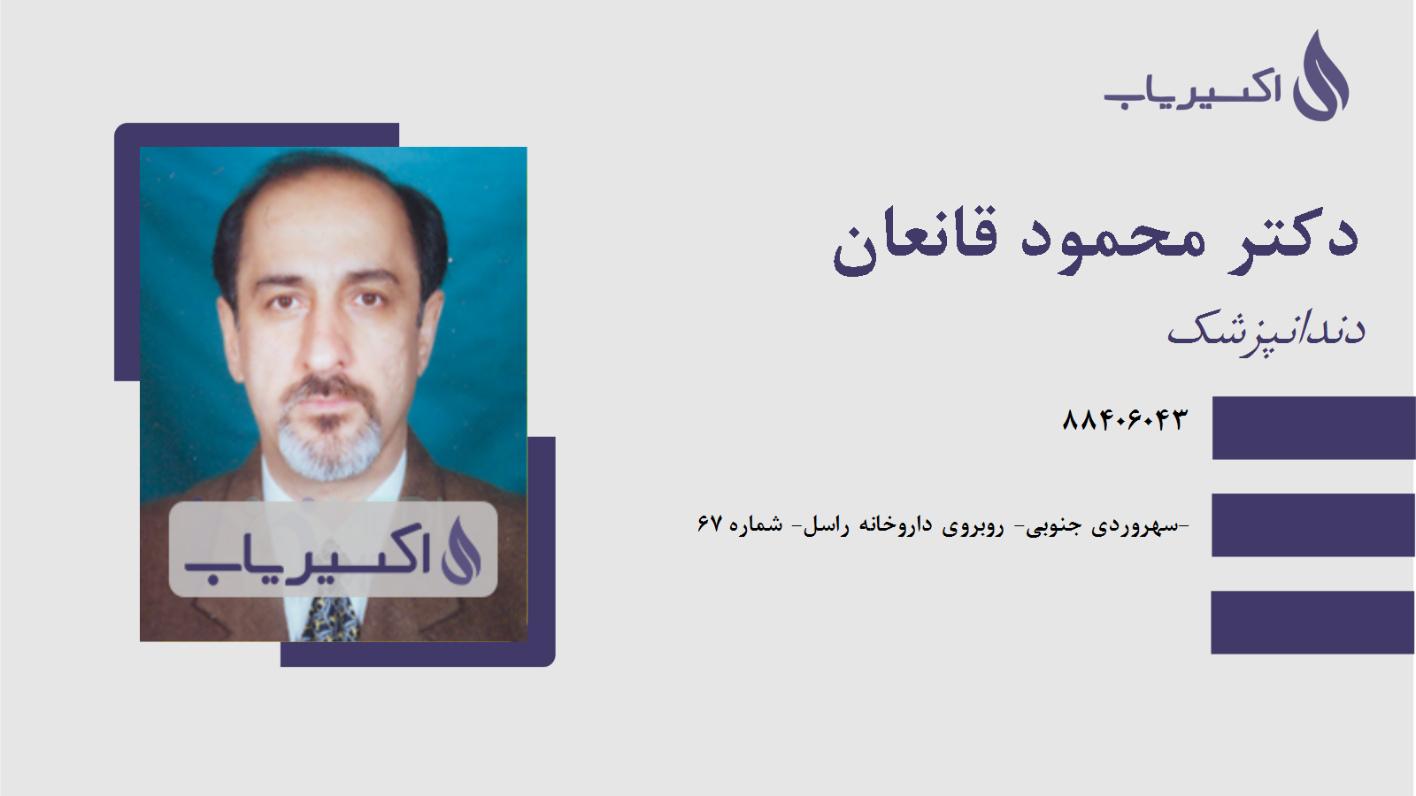 مطب دکتر محمود قانعان