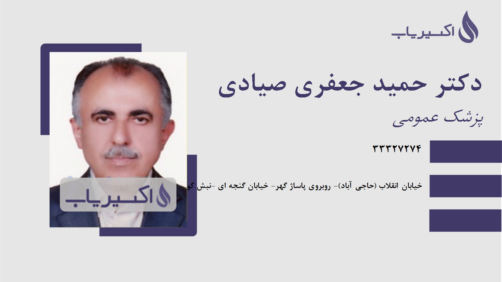 مطب دکتر حمید جعفری صیادی