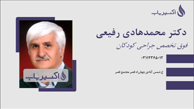 مطب دکتر محمدهادی رفیعی