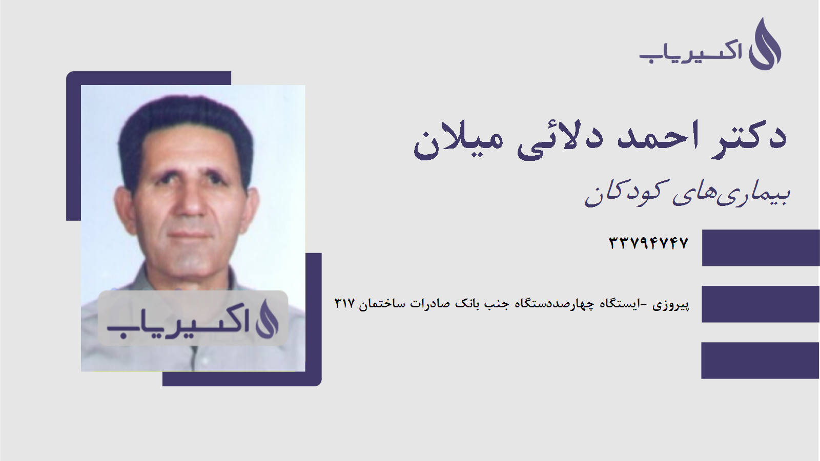 مطب دکتر احمد دلائی میلان