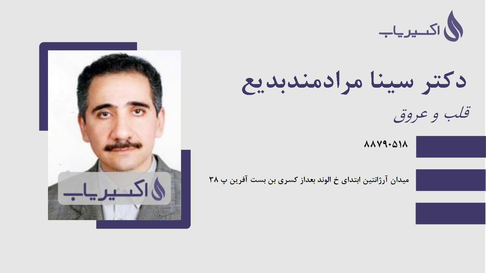 مطب دکتر سینا مرادمندبدیع