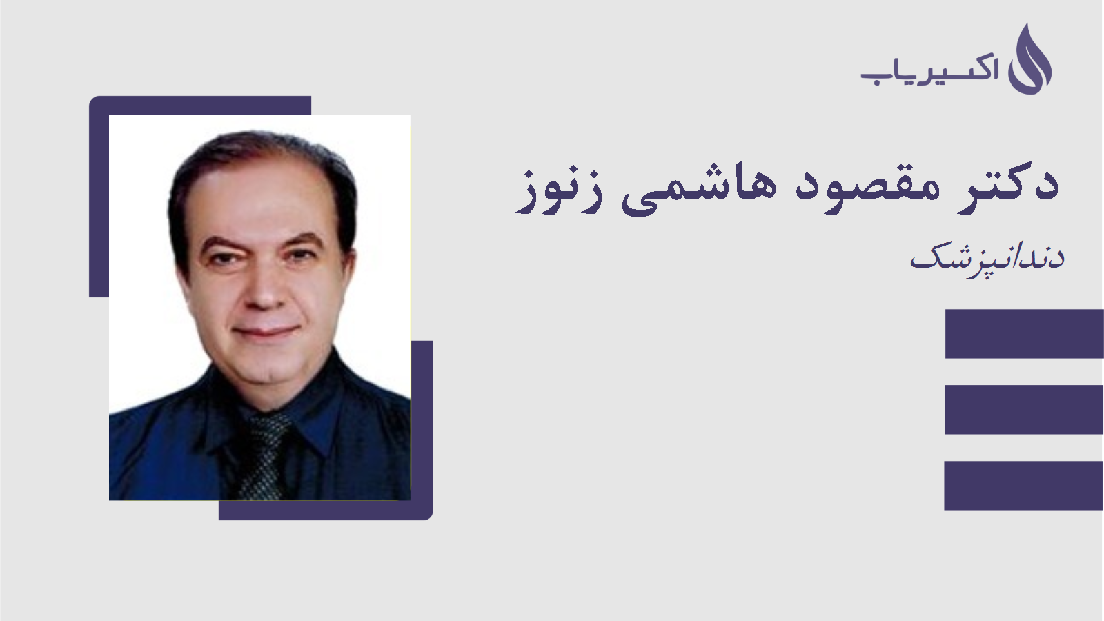 مطب دکتر مقصود هاشمی زنوز