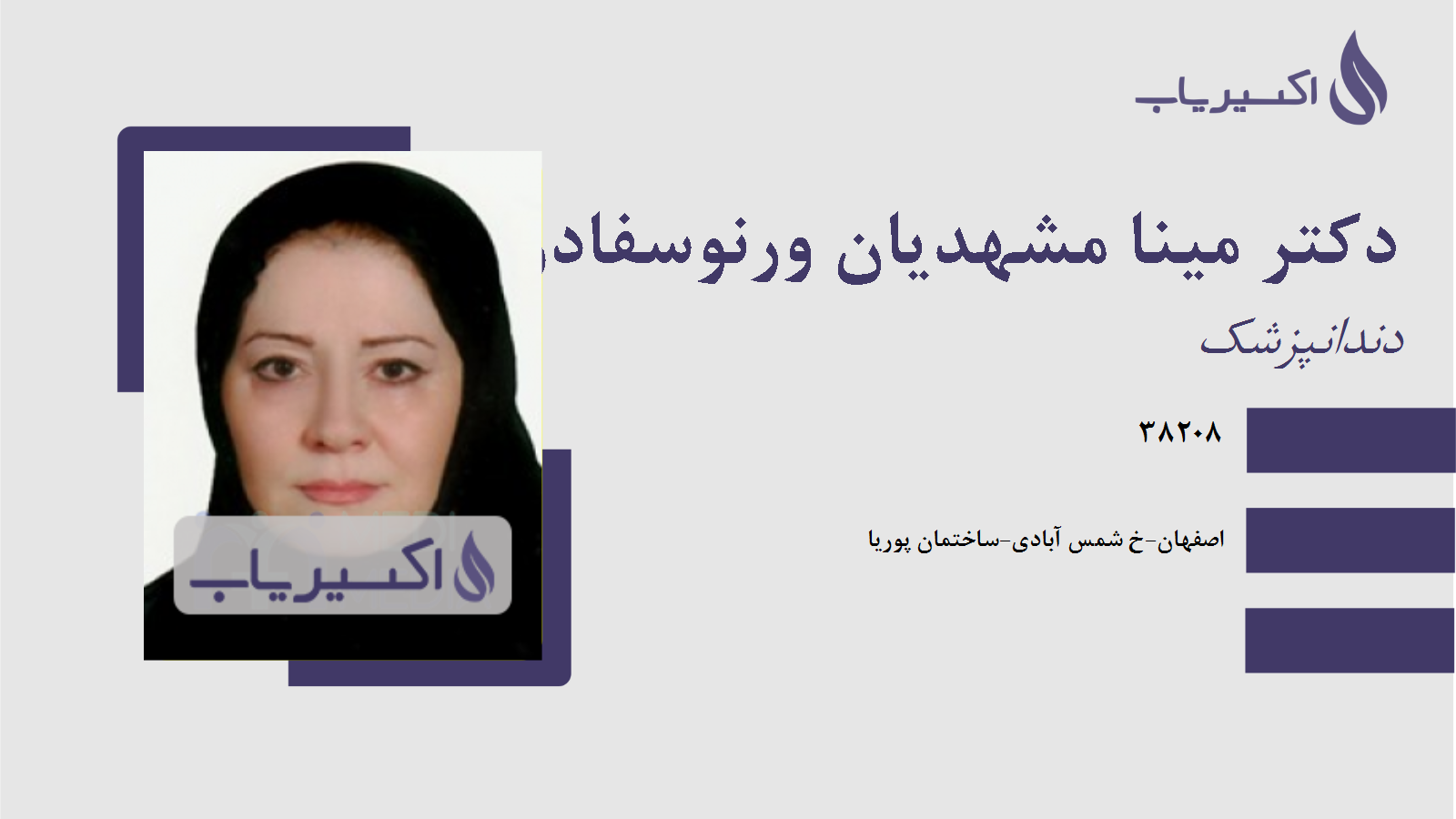 مطب دکتر مینا مشهدیان ورنوسفادرانی