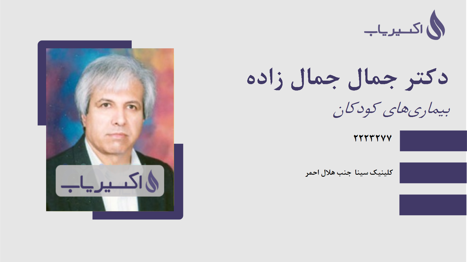 مطب دکتر جمال جمال زاده