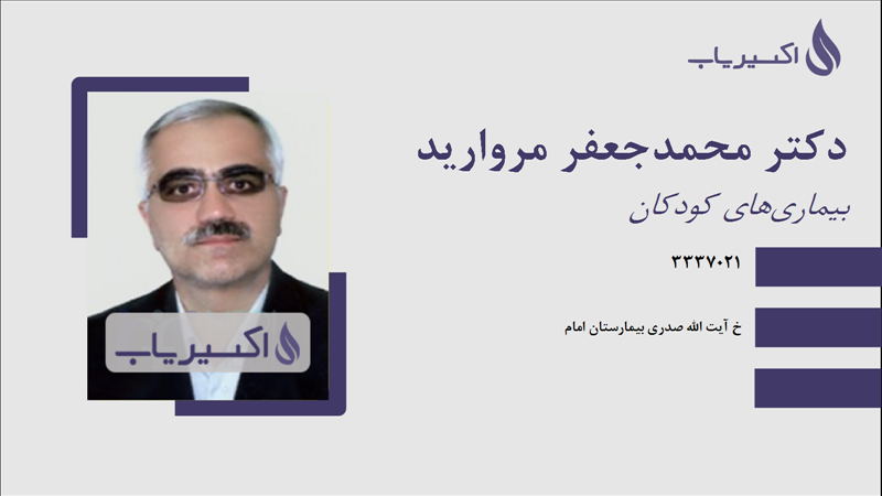 مطب دکتر محمدجعفر مروارید