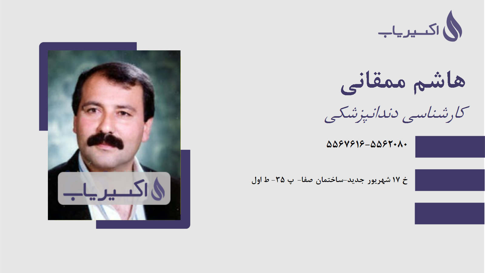 مطب هاشم ممقانی