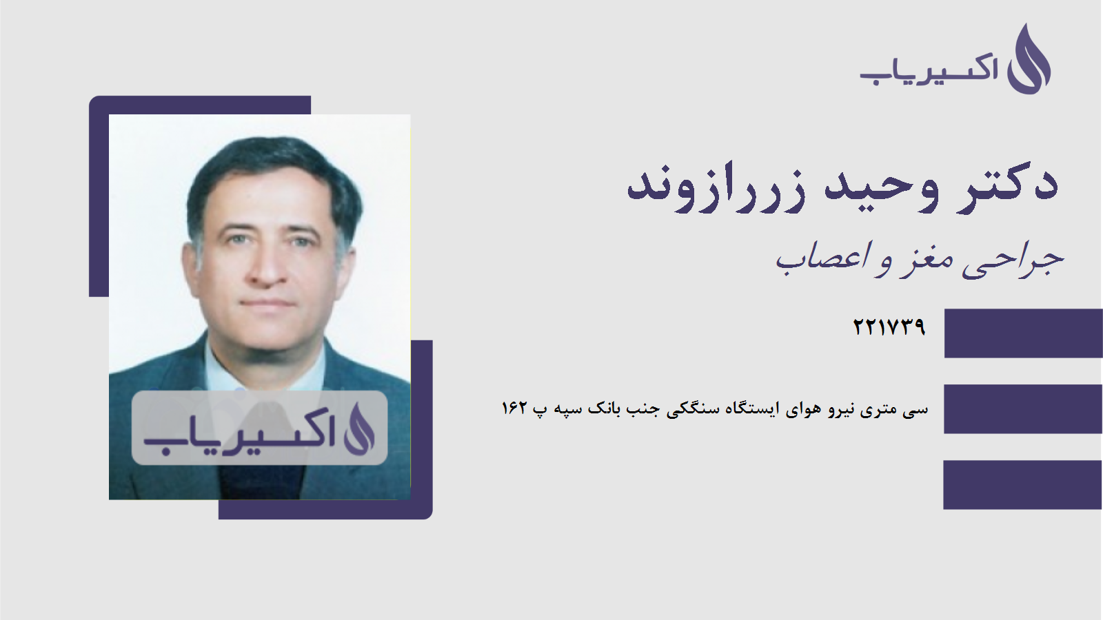 مطب دکتر وحید زررازوند