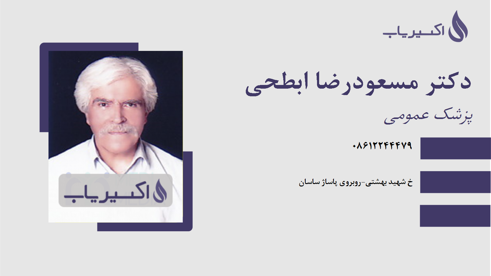 مطب دکتر مسعودرضا ابطحی