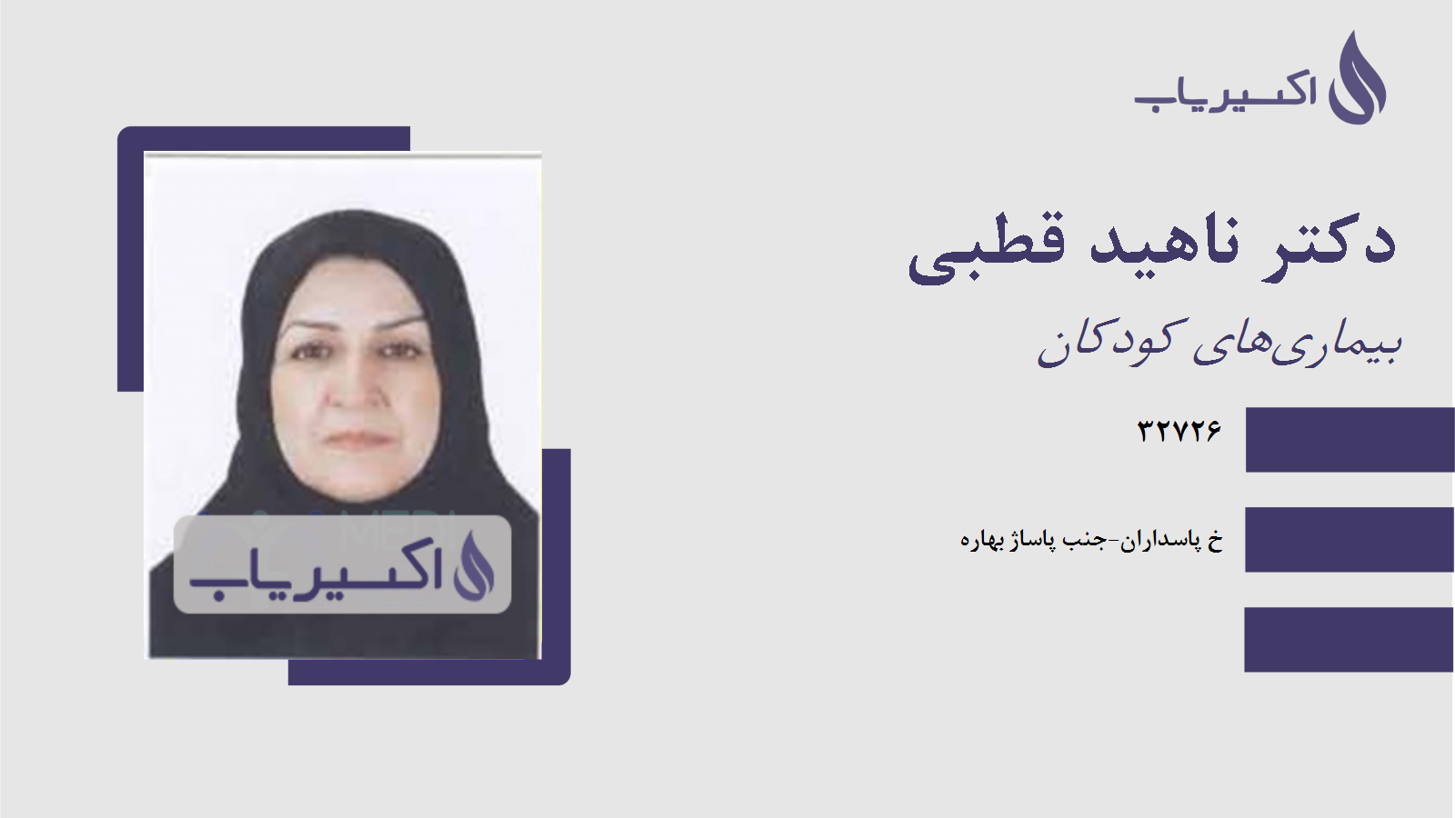 مطب دکتر ناهید قطبی