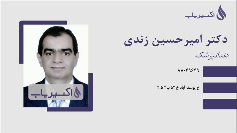 مطب دکتر امیرحسین زندی