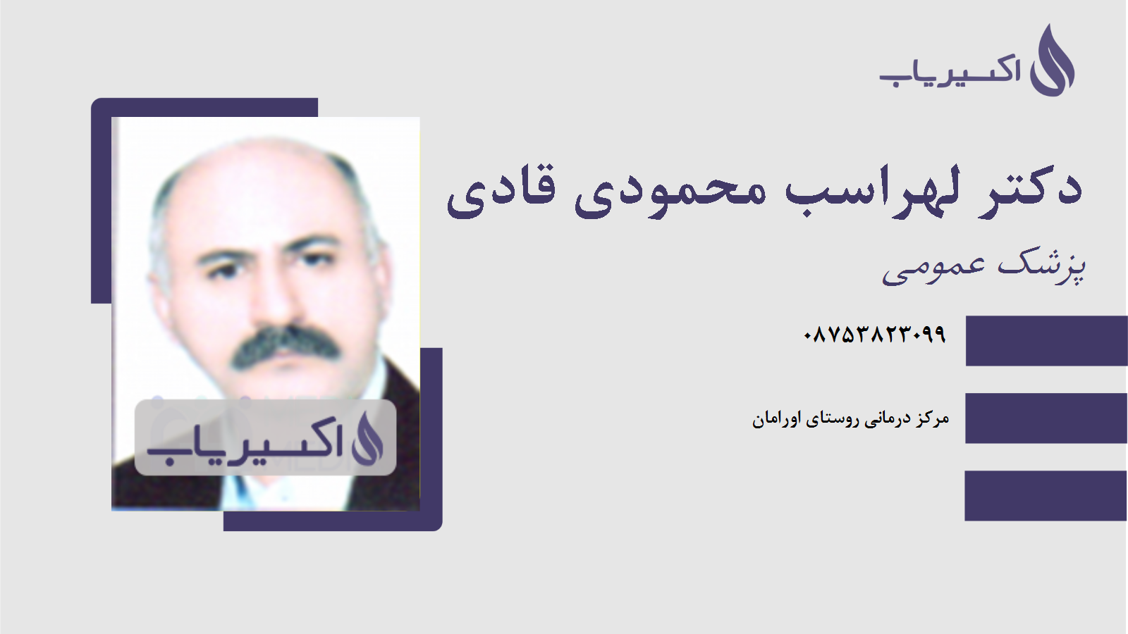 مطب دکتر لهراسب محمودی قادی