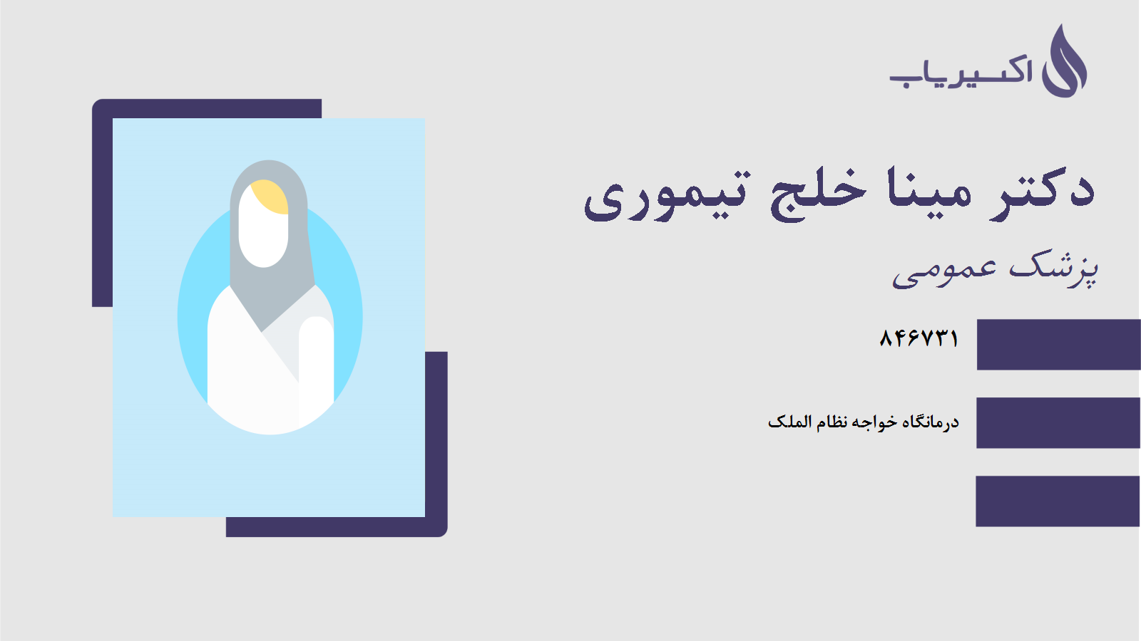 مطب دکتر مینا خلج تیموری