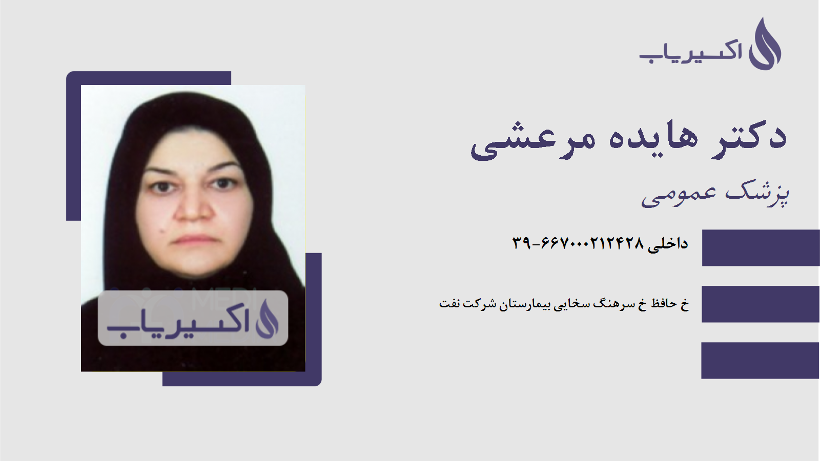 مطب دکتر هایده مرعشی