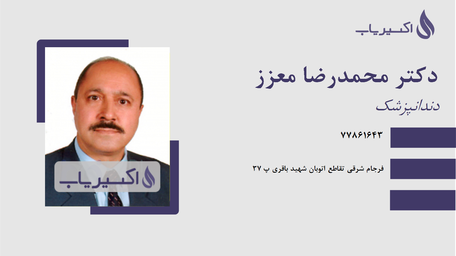 مطب دکتر محمدرضا معزز