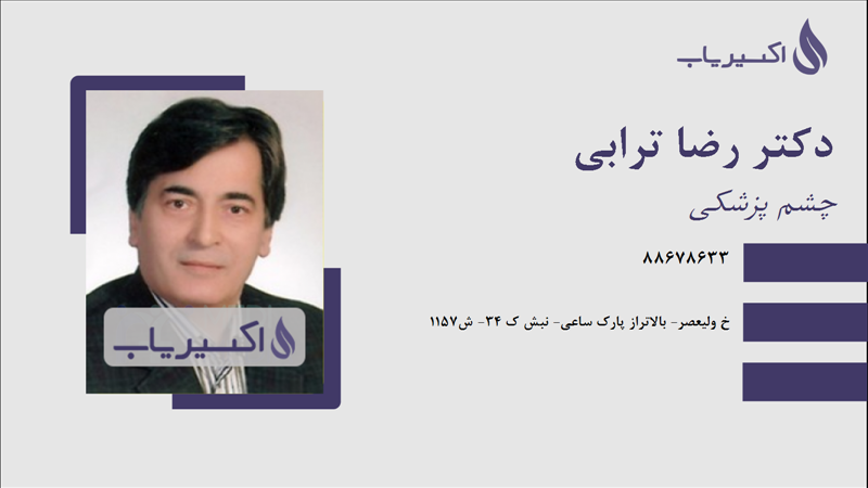 مطب دکتر رضا ترابی