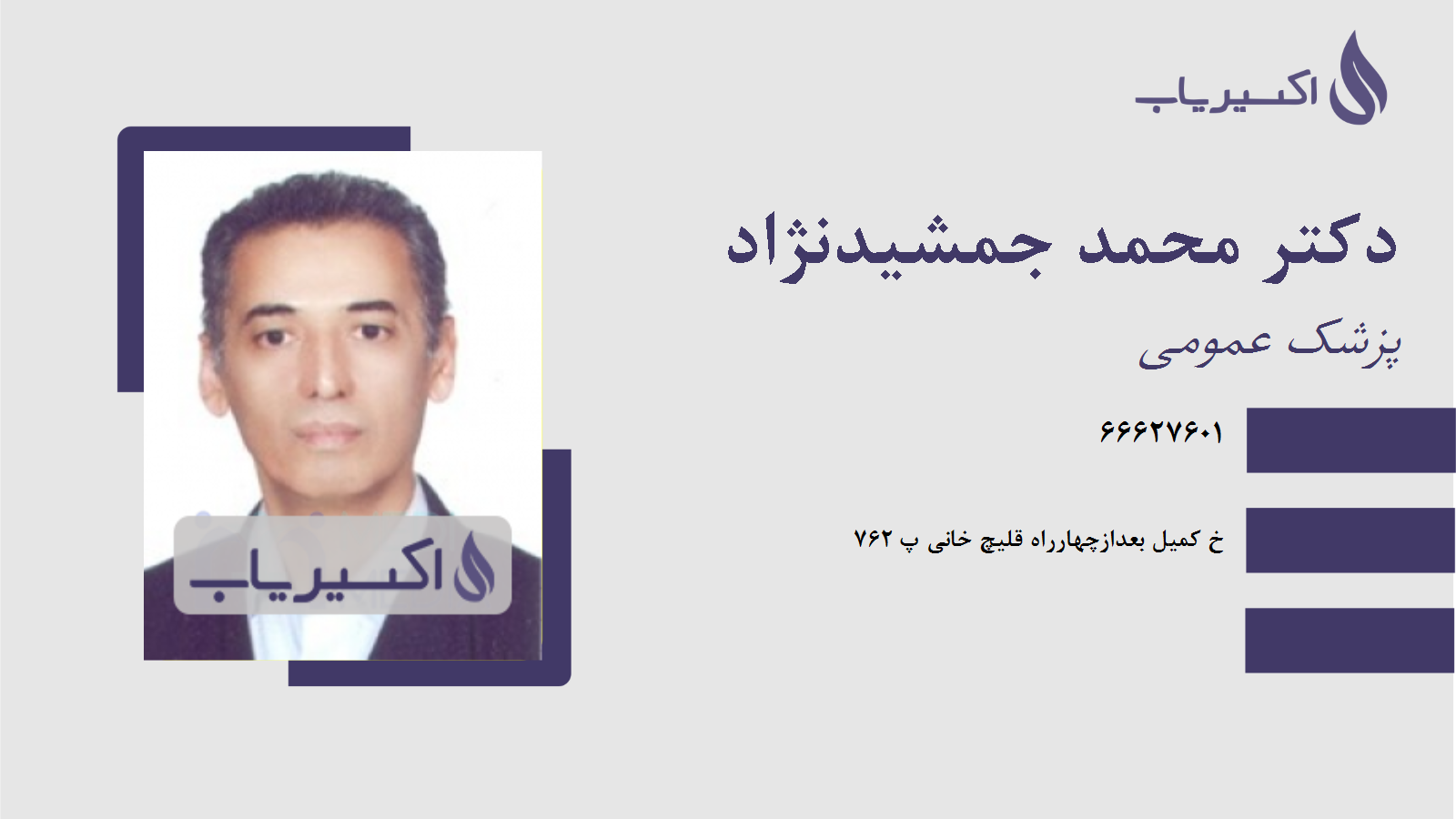 مطب دکتر محمد جمشیدنژاد
