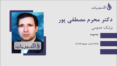 مطب دکتر محرم مصطفی پور