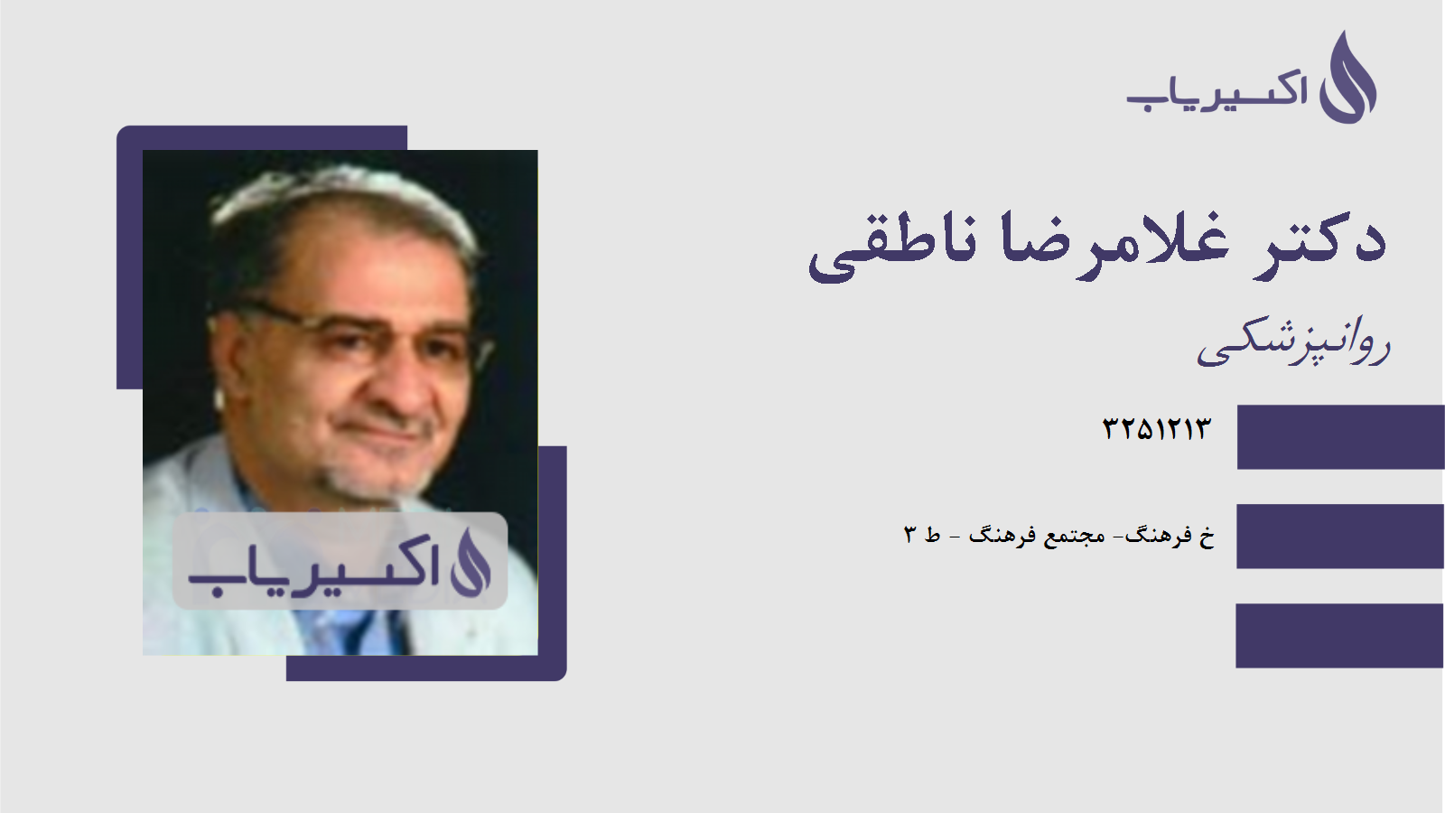 مطب دکتر غلامرضا ناطقی
