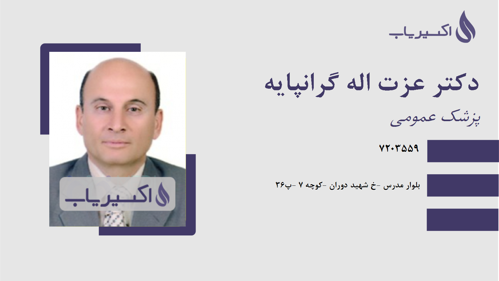 مطب دکتر عزت اله گرانپایه