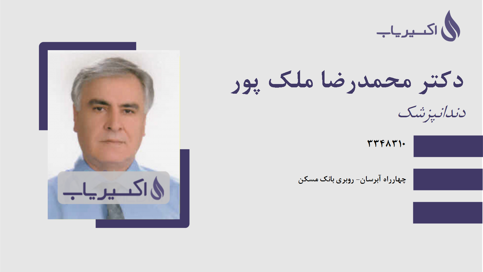 مطب دکتر محمدرضا ملک پور